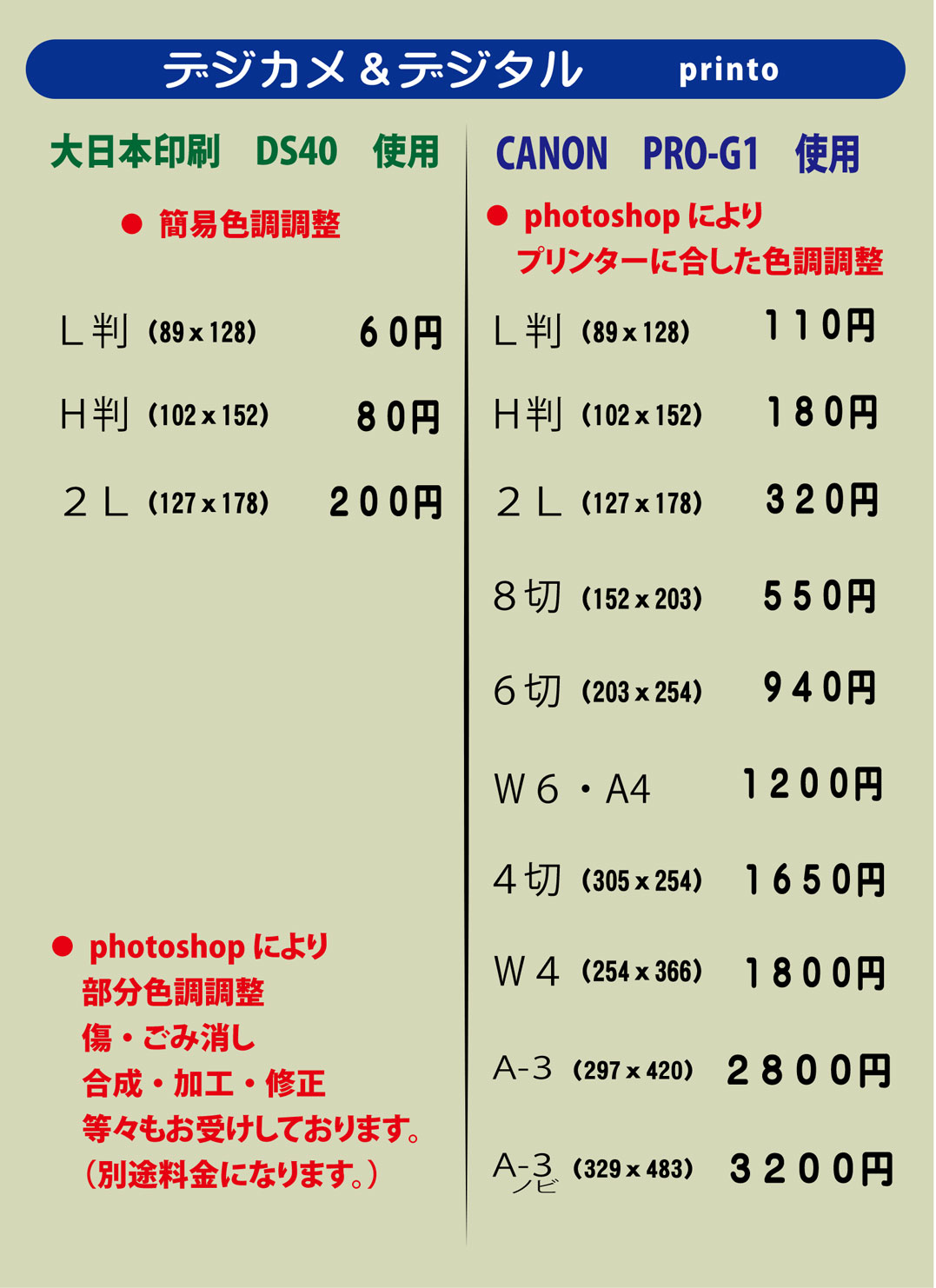 プリント料金new_HANA