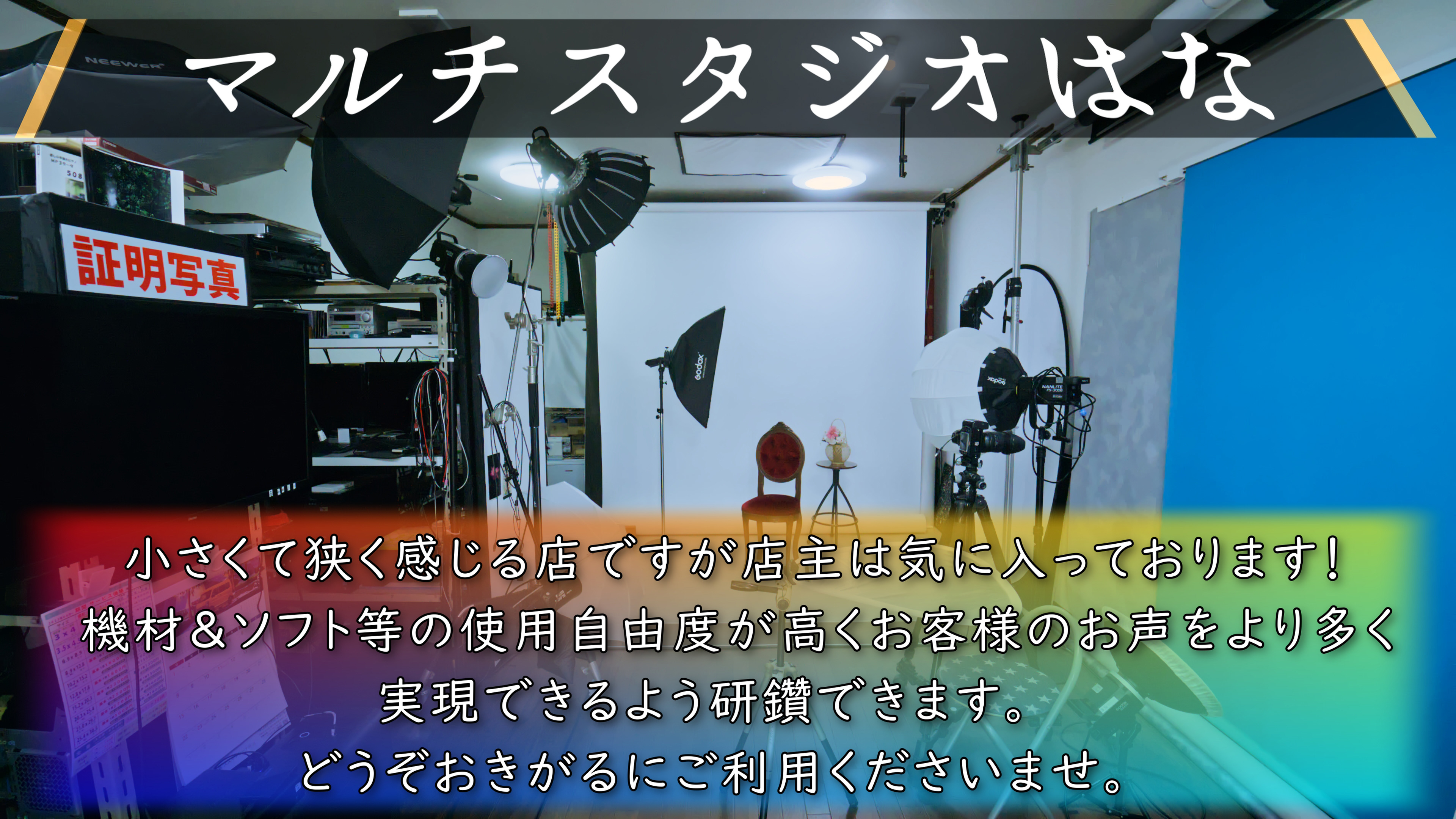 マルチスタジオはなのCM